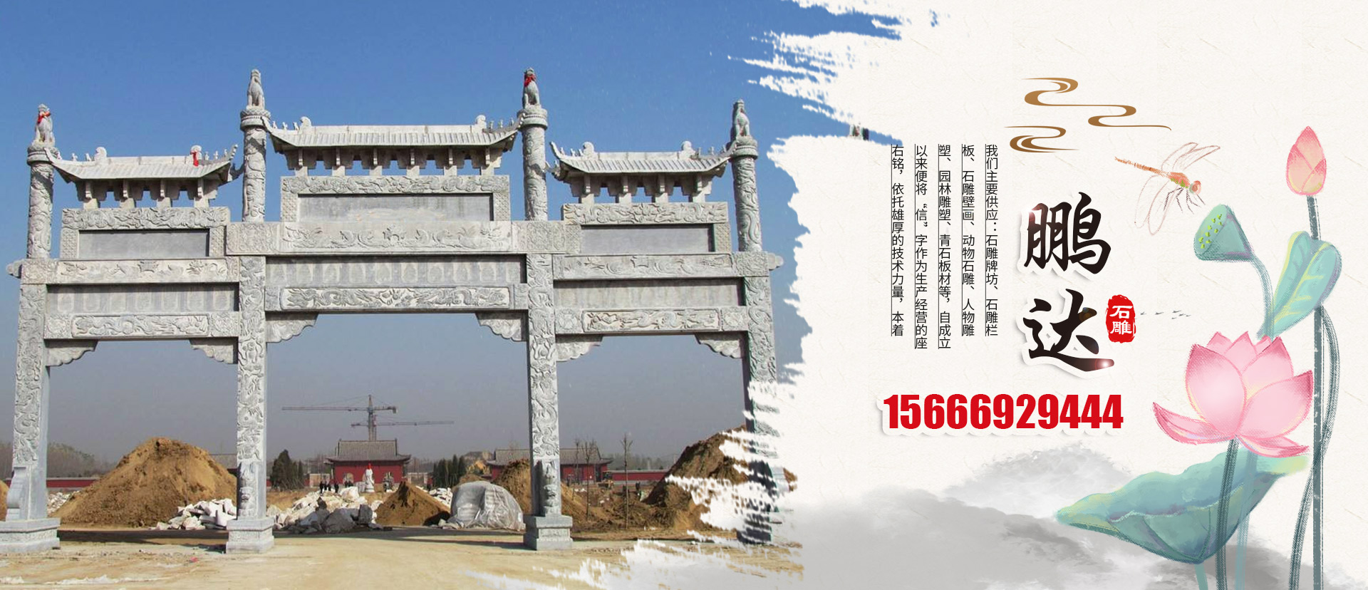 嘉祥县鹏达石雕有限公司