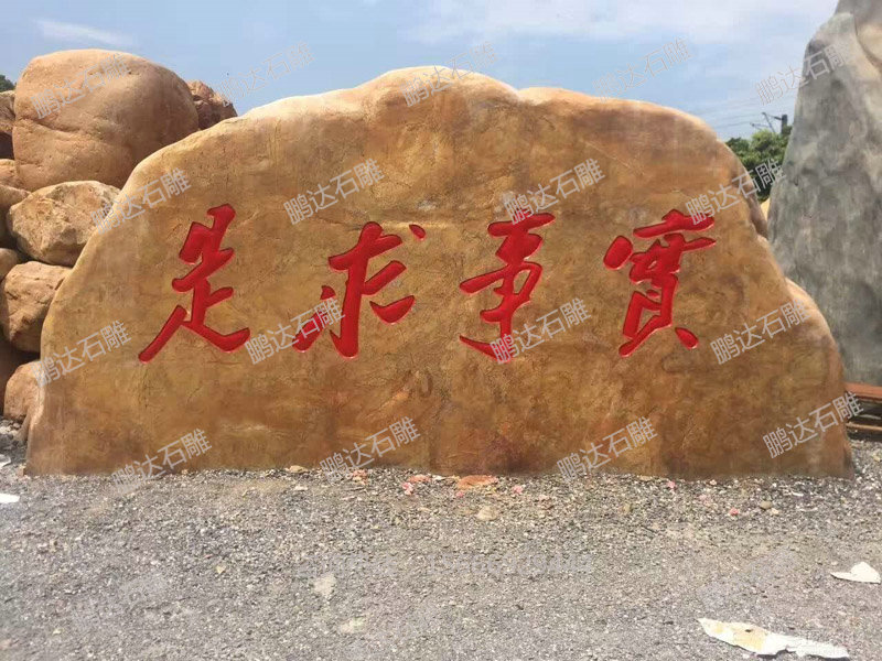 景观石