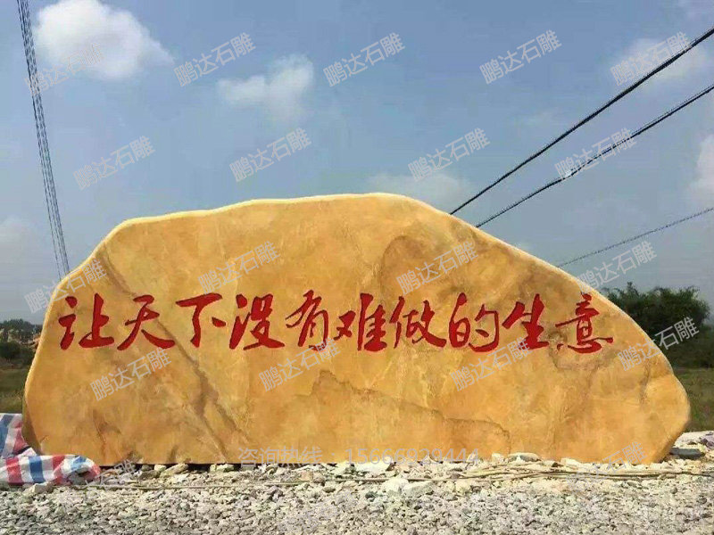 景观石