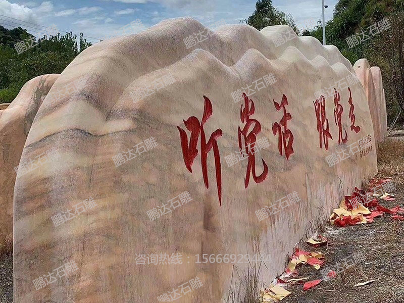 景观石