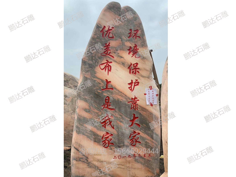 景观石