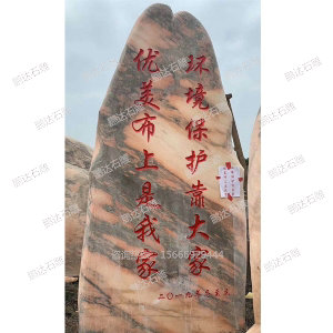 景观石