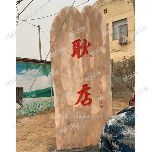 景观石