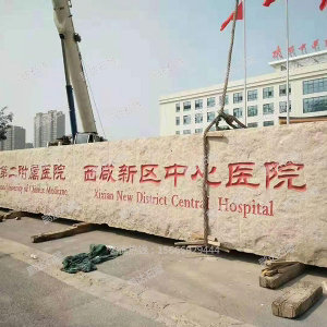 景观石
