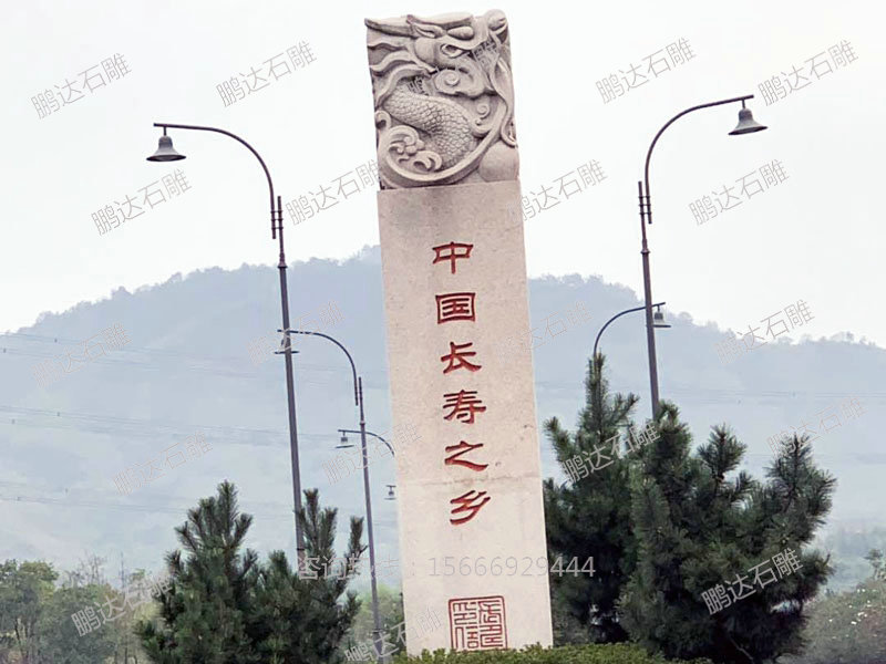石雕龙柱华表